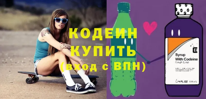 Codein Purple Drank  Кисловодск 